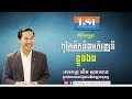​វិធីសាស្រ្ដ៖ ពូកែគិតនិងអភិវឌ្ឃន៏ខ្លួនឯង Khim Sokheng (Learning  for Success Institute)