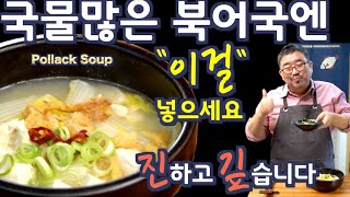 Korean Pollack Soup | the favorite of drinkers around the world, because it is a protein-rich soup