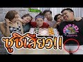 หมากฮอสซูชิ..เสียสาว!! l เกมสกิล EP.19