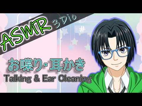 【ASMR/3dio】お喋り・耳かき(ゆっくりめ) / Talking&Ear Cleaning(Slowly)【女性向け】