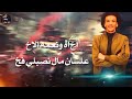 حالات واتس"حودة بندق"جديد"🎤اخ آه ونعمه الاخ"من مهرجان حب هو فين الحب"مهرجانات 2020