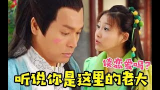 【虫哥】童年经典韩湘子做老大的神话剧《八仙全传》,艳彩是多少男孩子的梦中情人啊~