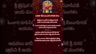 lalithadevi mangala harati pata #lalithadevimangalaharathipata #lalithadevisong #lalithadevihaarathi
