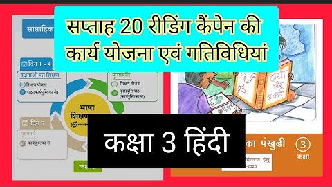 रीडिंग कैंपेन सप्ताह 20।Nipun bharat workbook