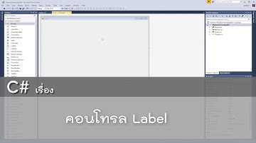 สอน C# เรื่อง คอนโทรล Label