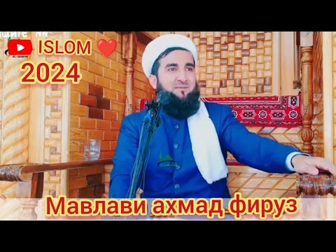 Мавлави Ахмад Фируз 2024 Амри Маруф