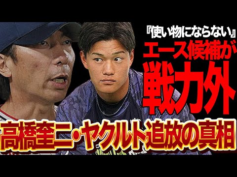 高橋奎二が戦力外候補に…１軍で全く通用しなくなってしまった理由に衝撃！ヤクルトの時期エース候補と言われた侍ジャパン選出投手が大低迷、他球団を抑えることができなくなった真相が…【プロ野球】