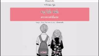 [THAISUB] 바닐라 어쿠스틱 (Vanilla Acoustic) - 너만 생각나 (think about you)