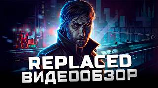 Главный инди-хит 2026 года! | Обзор Replaced Главный инди-хит 2026 года! | Обзор Replaced