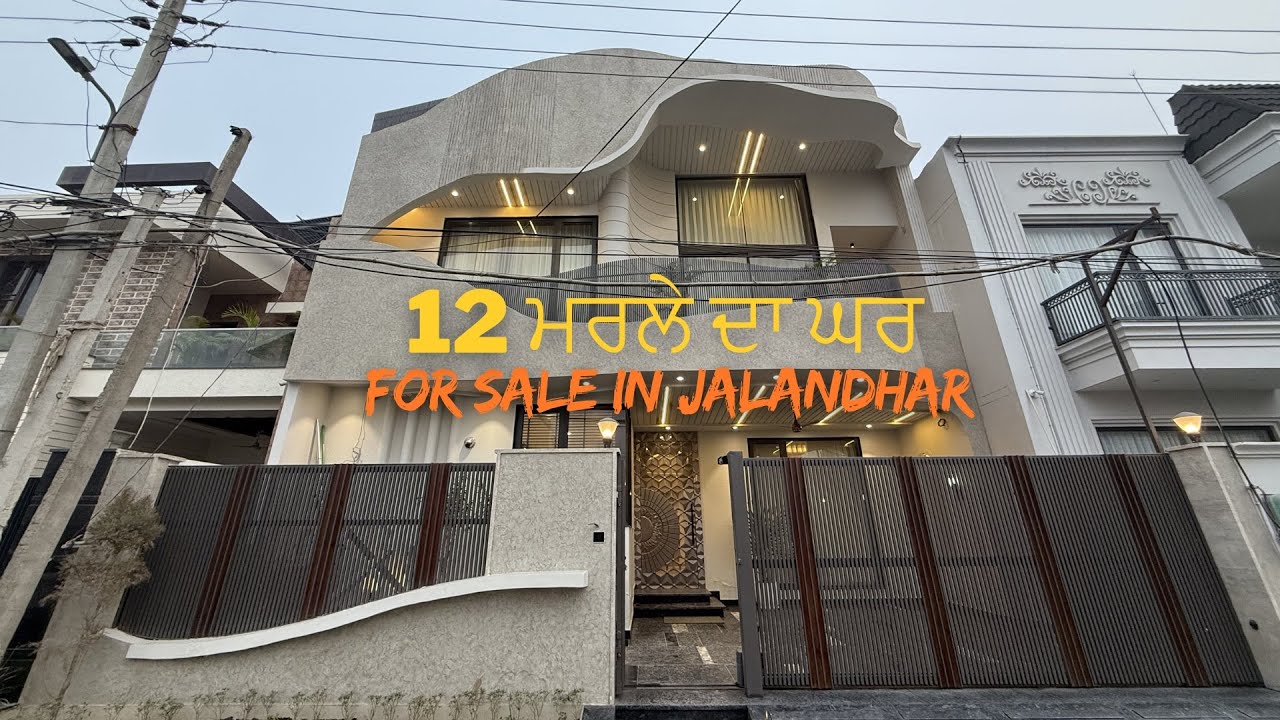 Jalandhar ਵਿੱਚ 12 ਮਰਲੇ ਦਾ ਘਰ ਵਿਕਰੀ ਲਈ| 4BHK house for sale in jalandhar with luxurious theater room