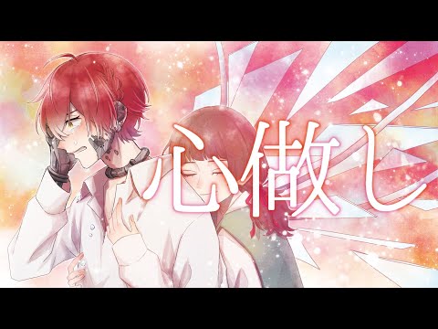 心做し / 蝶々P 〔covered by 鶴町 憐〕〔歌ってみた〕