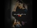 وشلون ماغليك خالد عبد الرحمن حالات واتس اب وشلون ماغليك خالد عبد الرحمن حالات واتس اب
