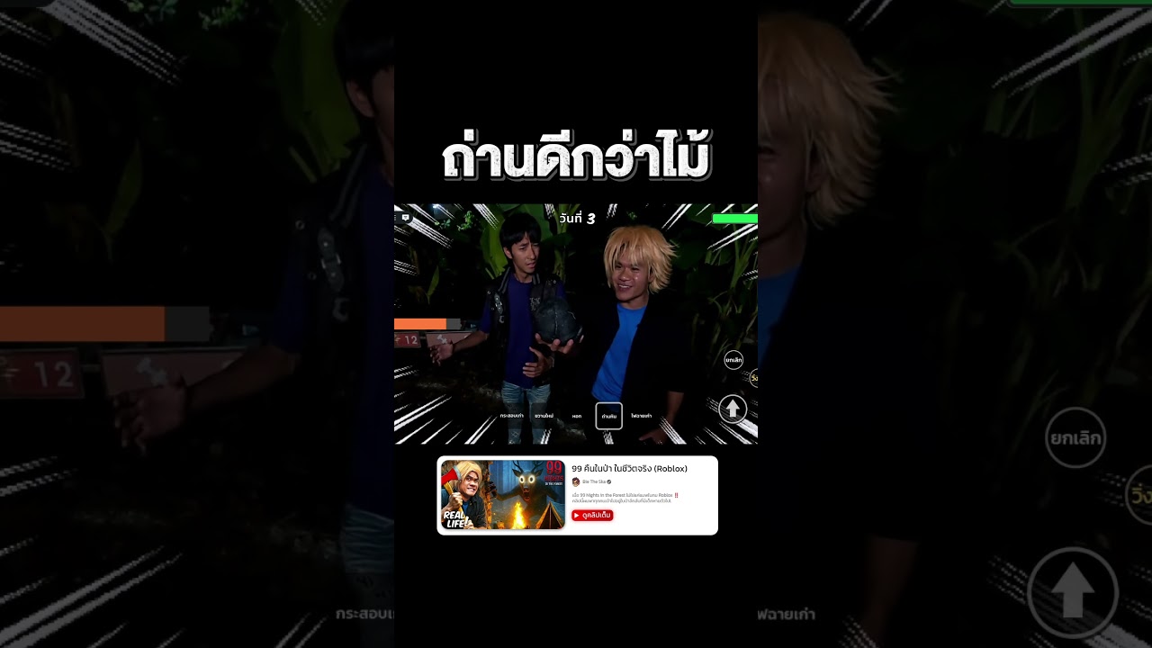 วิธีทำให้ไฟอยู่ทั้งคืน 🏕️🔥#99nightintheforest  #99คืนในป่า #roblox #reallife  #bietheska