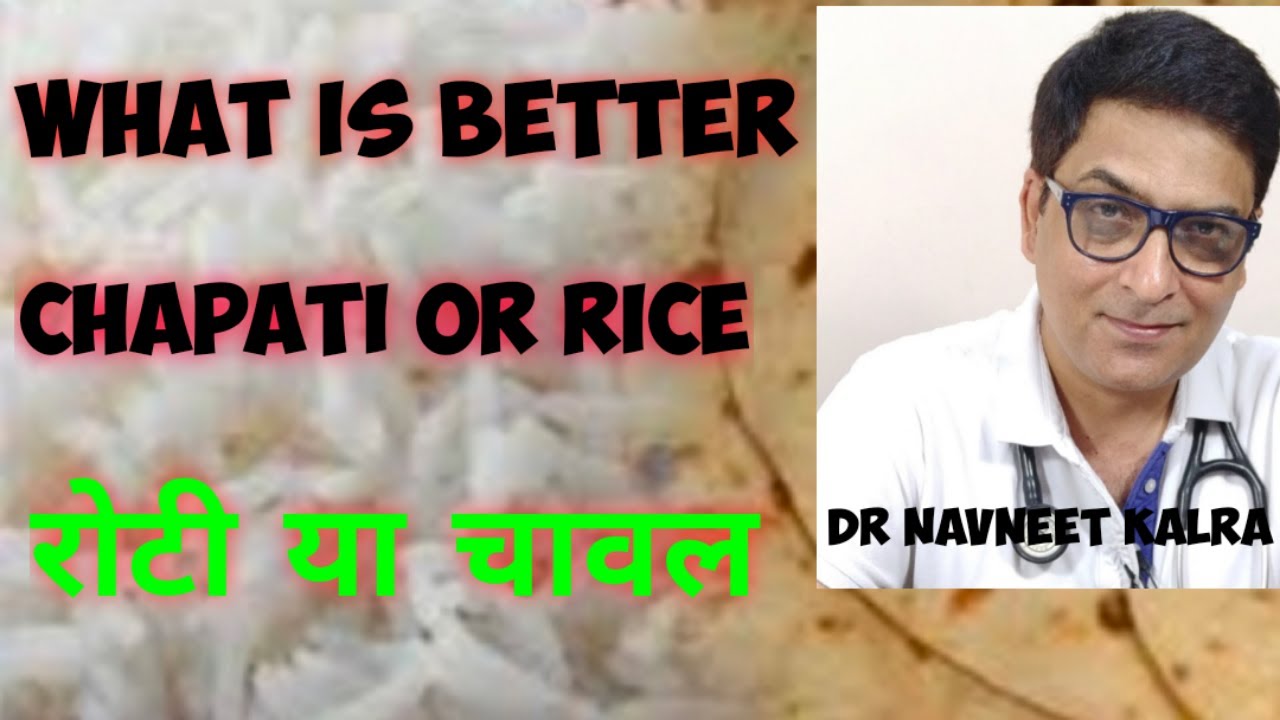 Chapati or Rice ? for weight loss ! रोटी या चावल मे से क्या ज्यादा