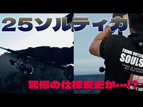 リョウ　ソルティガ 23 SALTIGA 4000/5000/6000｜DAIWA