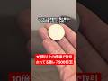 10倍の価格で取引されてる激レアの500円玉知ってますか？#500円玉