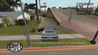 Прохождение GTA San Andreas миссия 5(Автокафе)