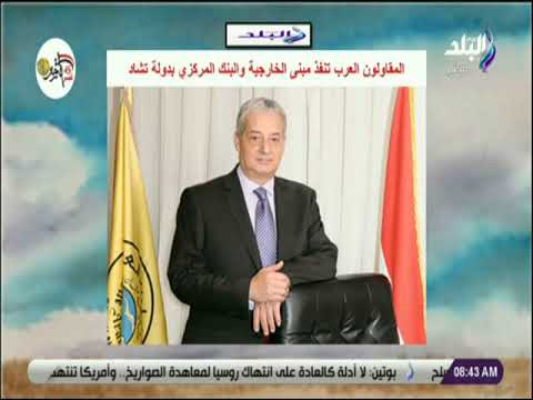 صباح البلد المقاولون العرب تنفذ مبنى الخارجية والبنك المركزى بدولة تشاد