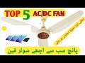 Top five best AC DC ceiling fan 2021