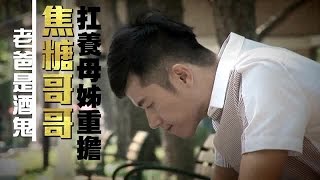 焦糖哥哥爛賭爸蹲牢毀家庭 苦賣河粉伴智障姊終老 | 台灣蘋果日報