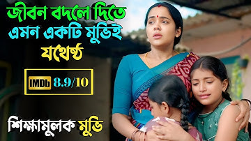প্রতিটি মানুষের এমন একটি মুভি দেখা উচিত | Suspense thriller movie explained in bangla | plabon world