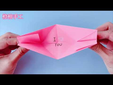 教你折个“爱心机关”表白神器，步骤简单易学，情人节快安排起来