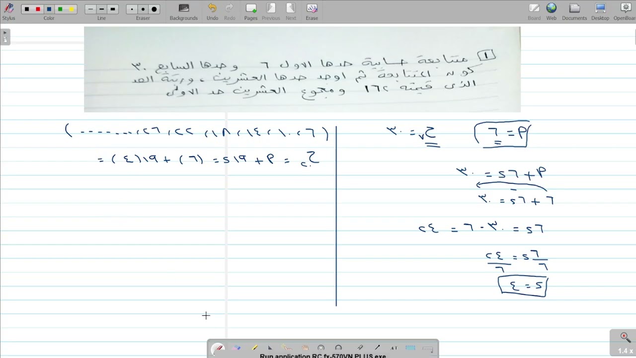 المتتابعة الحسابية ( الصف الاول الفنى تجاري وطلبة المعادلة )