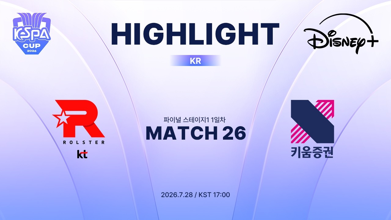 [2026 LoL KeSPA CUP] 키움 DRX vs KT 롤스터 경기 하이라이트