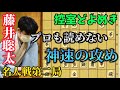 【将棋】名人戦第２局で剛腕炸裂！！藤井聡太竜王が一瞬で中盤を終わらせる！藤井聡太竜王ｖｓ渡辺明名人【棋譜解説】