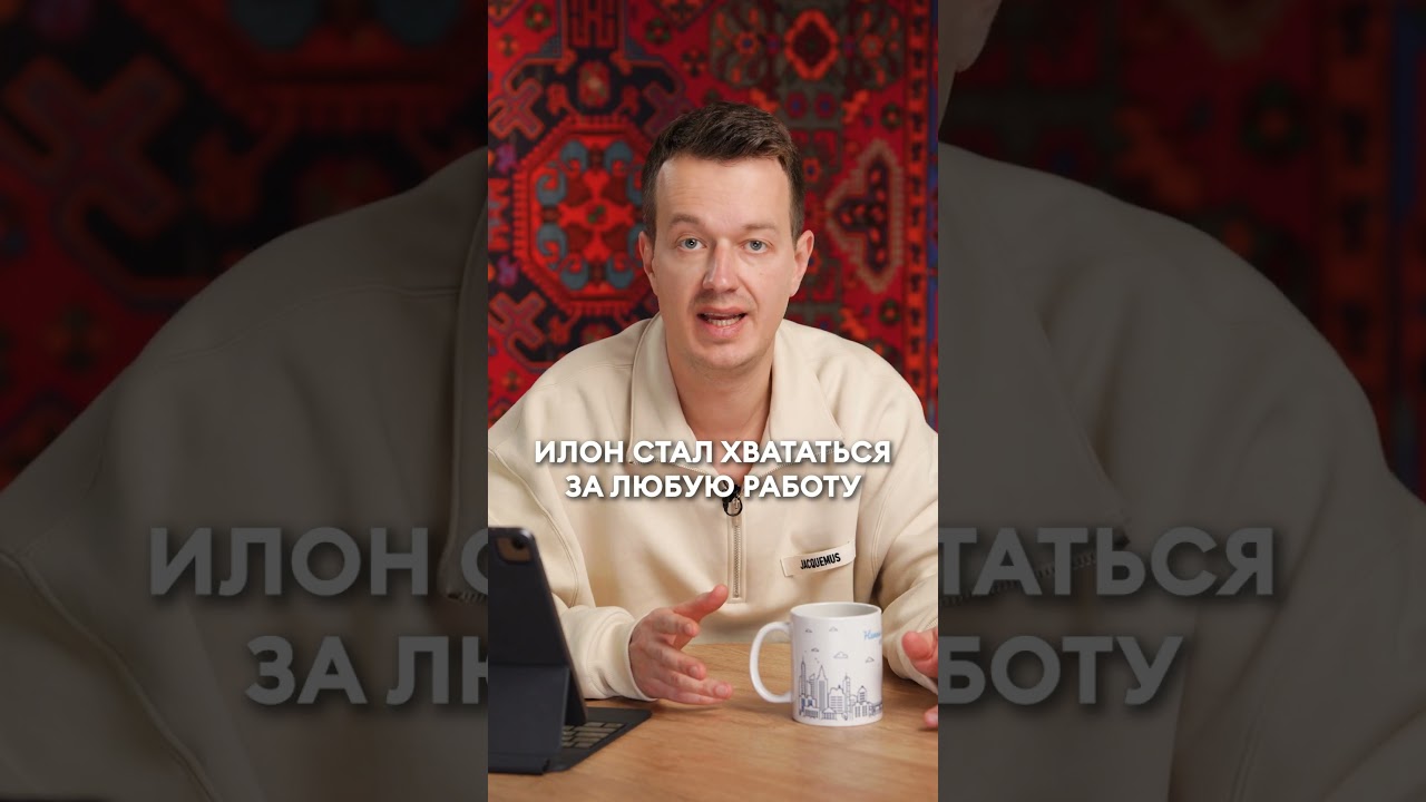 Самый ТЯЖЕЛЫЙ период жизни Илона Маска! 