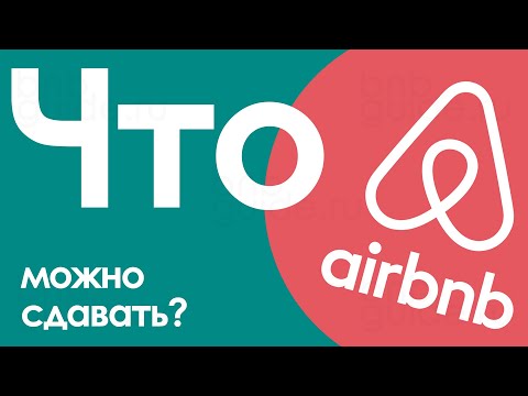 Видео: Почему Airbnb - лучший выбор для деловых путешественников