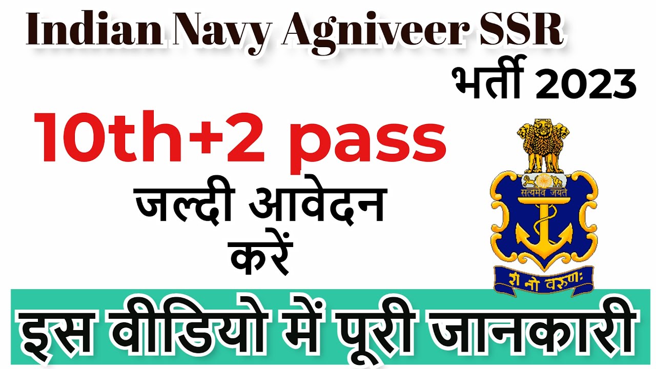 Indian Navy Agniveer SSR Apply online Form 2023