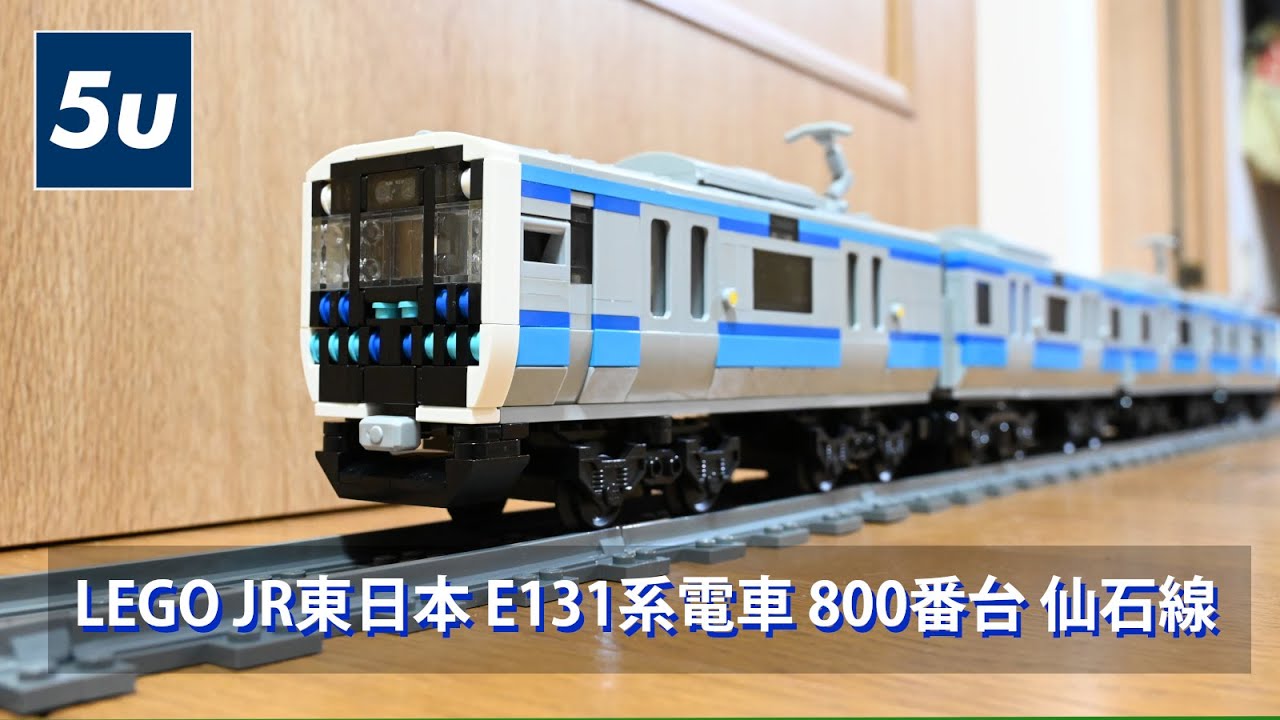 LEGO JR東日本 E131系電車 800番台 仙石線 - YouTube