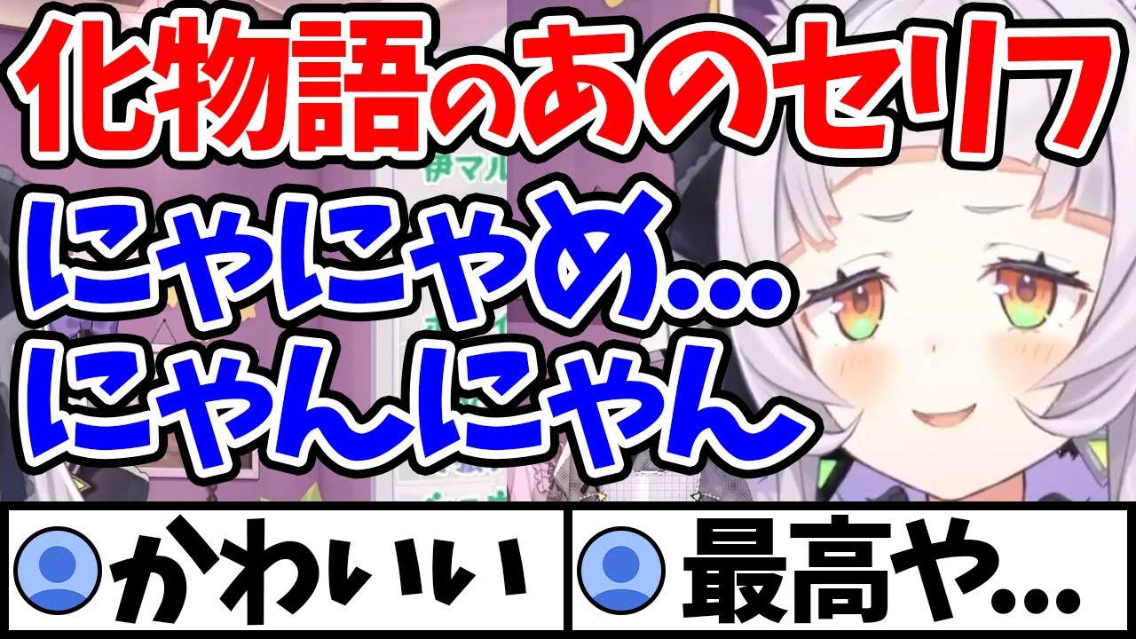 化物語 の有名なセリフを読み上げるシオンにゃんが可愛すぎる ホロライブ 切り抜き Vtuber 紫咲シオン Vtuber切り抜き動画まとめ