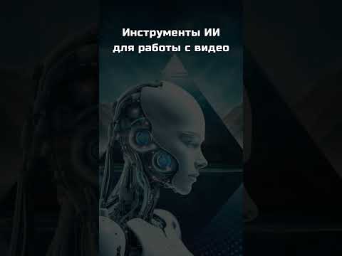 Топ 5 лучших нейросетей)) сохрани себе ))🔥часть 3 #shorts #ai #2023 #нейросеть #top #topnews