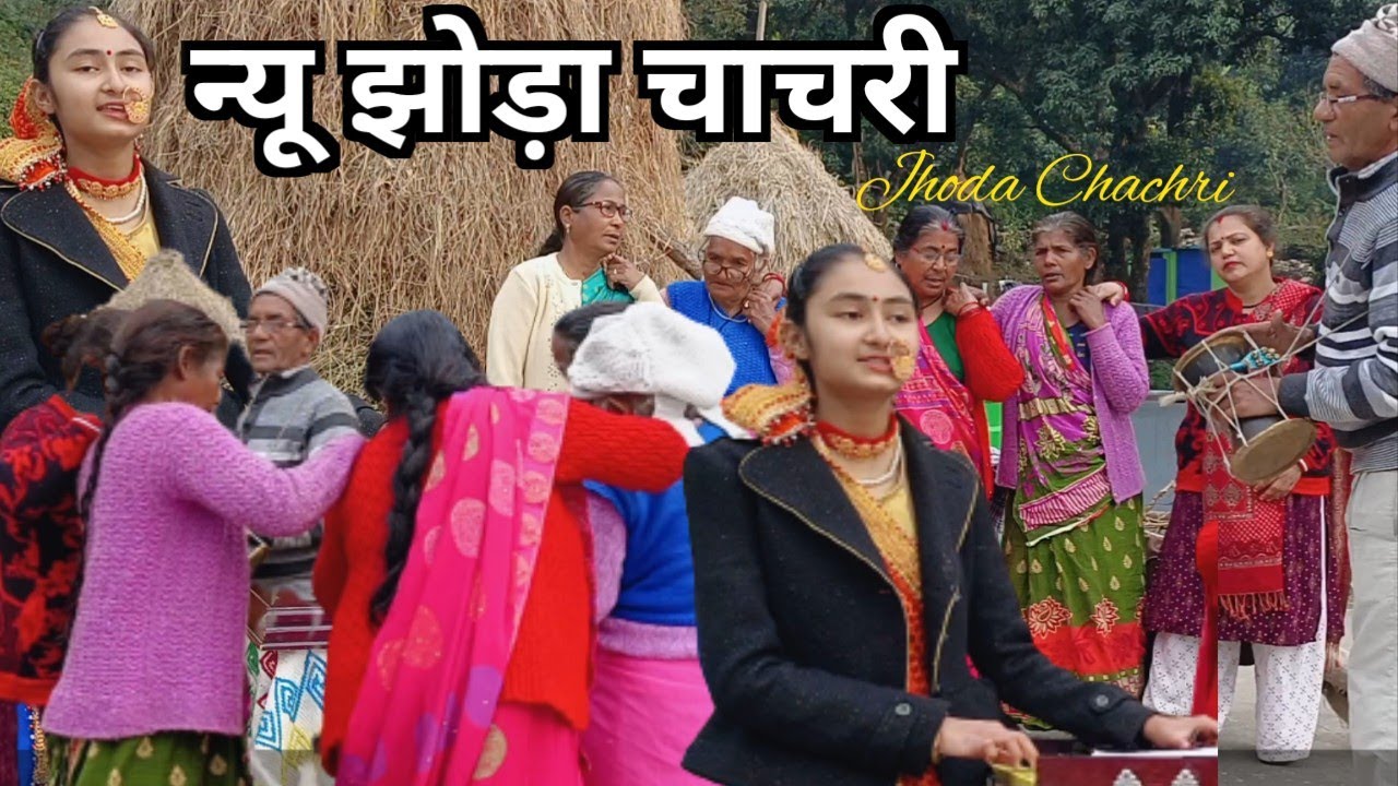 New Kumauni jhoda 2023 ओ म्यारा भीना पिनालु लगा दे O Mera Bhina Pinalo Laga De l ‎@jigyashalobiyal 
