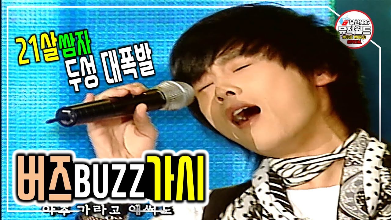 21살 쌈자 민경훈 소름돋는 라이브 《 버즈 - 가시 》 두성 대폭발이란 이런 것! 관중떼창 그저 감탄할 수밖에 없네요.  그시절 노래방 애창곡 [ 2005년 고화질 희귀영상 ]