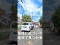 與組長が撃たれた現場に近づいたら即ユーチューバーとすぐバレました。