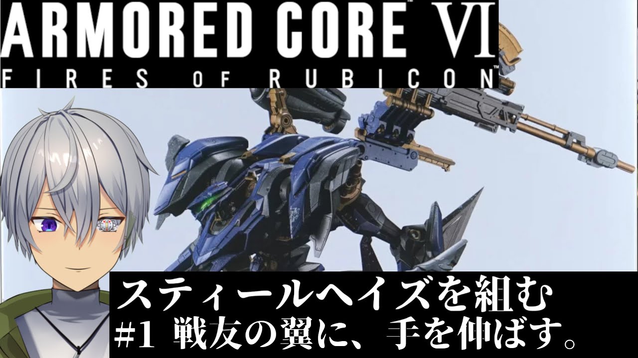 【プラモデル】コトブキヤのスティールヘイズを組み始めつつ雑談【ARMORED CORE 6】【 