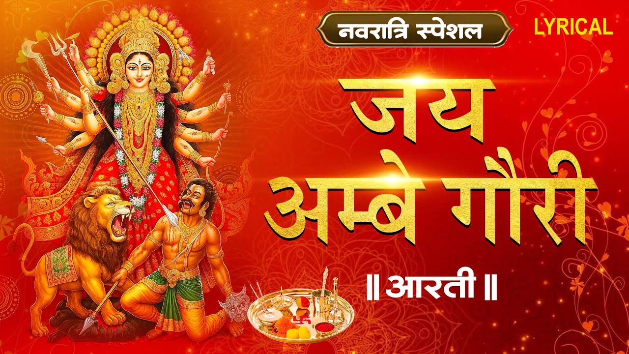 आरती सुनते ही जीवन से हट जाएंगे सारे संकट | Mata Rani Ki Aarti | Navratri Aarti | Durga Ji Ki Aarti