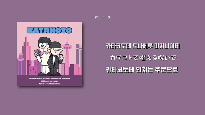 소원을 하나만 들려줄게. 【KATAKOTO(カタコト) - sloopy dim］일본 힙합/가사/변역/歌詞