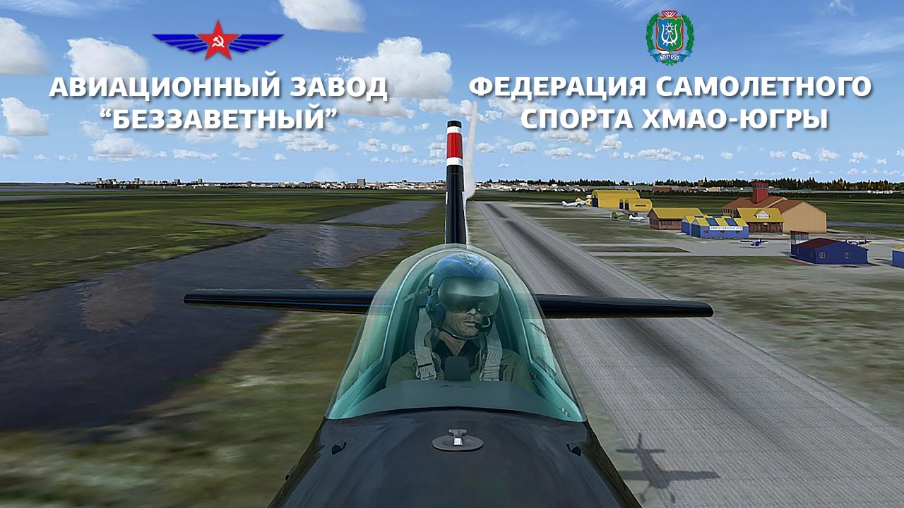 Федерация самолетного спорта. Федерация самолетного спорта ХМАО-Югры. Аэродром Ленино. Аэродром Боровая Сургут памятник Ленину. Аэродром баровая Сургут Дуглас.
