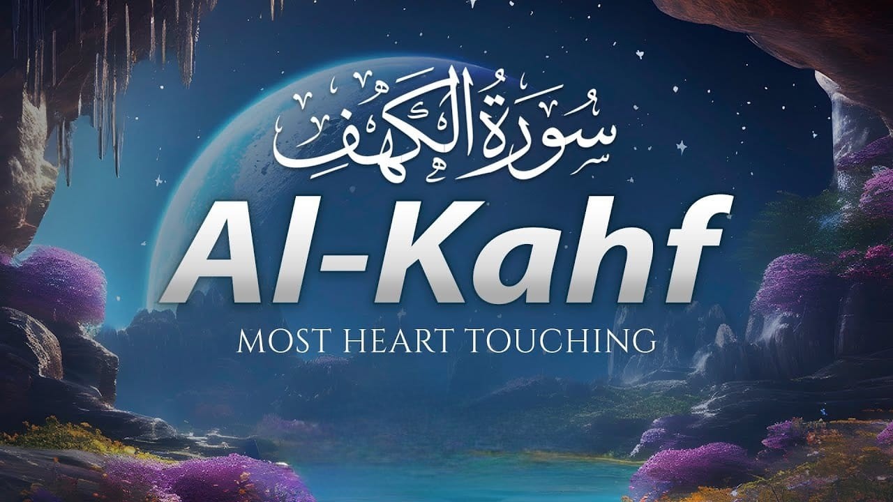 سورة الكهف كاملة (مكتوبة) للقارئ الشيخ محمد الفقيه _ تلاوة خاشعة ومؤثرة