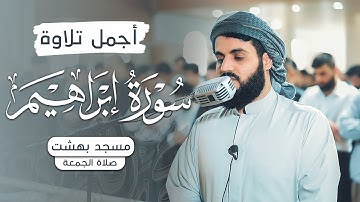 كِتَـٰبٌ أَنزَلۡنَـٰهُ إِلَیۡكَ لِتُخۡرِجَ ٱلنَّاسَ مِنَ ٱلظُّلُمَـٰتِ..|سورة إبراهيم