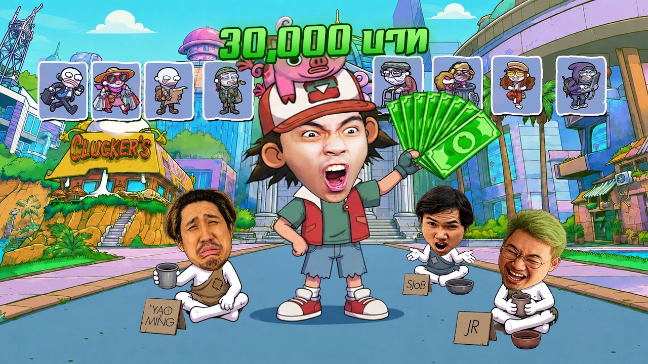 สุ่มอาชีพ...ใครแชมป์รับ 30,000 บาท | Walk of Life