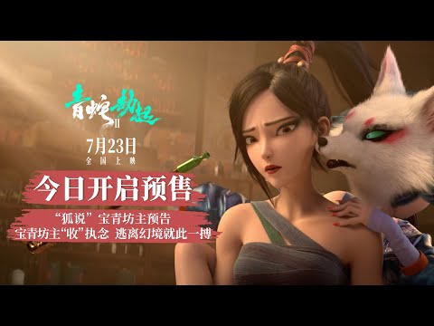 White Snake 2 | Official Trailer 4