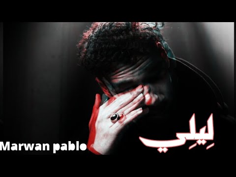 ليلي يا مروان بابلو    