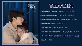 Download lagu Love Scenery  良辰美景好时光   Full Ost.  - Chinese Drama 2021 mp3