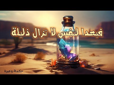 قصيدة أرى البحر ملحا لا يجود لوارد شعر بليغ في طغيان النفس البشرية و ترويضها 