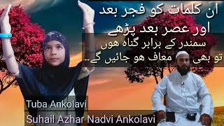 Samandar ke barabar gunahon ko Muaf karwane wale bahut asan kalimat.. By. Tuba Ankolavi And Suhail..